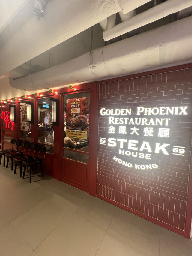 🥩滋味懷舊港式扒房🥩金鳳大餐廳🌸