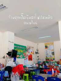 คุณปื้ด เย็นตาโฟ ปลาหมึดสด, หาดใหญ่