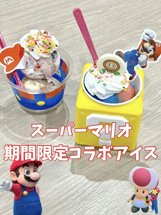 [全国]マリオ好き🍄サーティワンへ急げ🌈