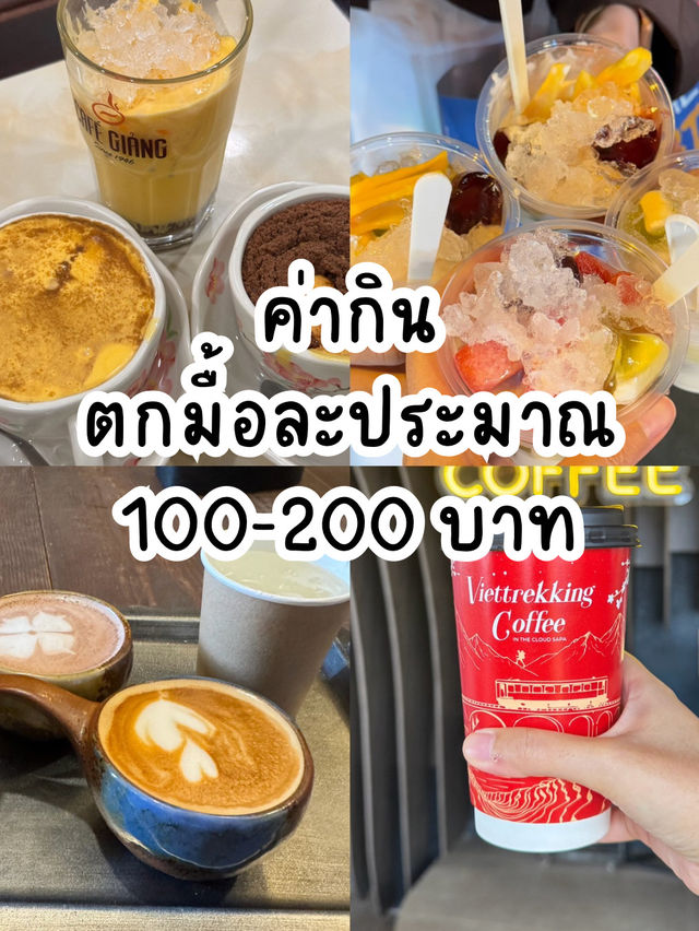 สรุปค่าใช้จ่ายฮานอย 5วัน 4คืน