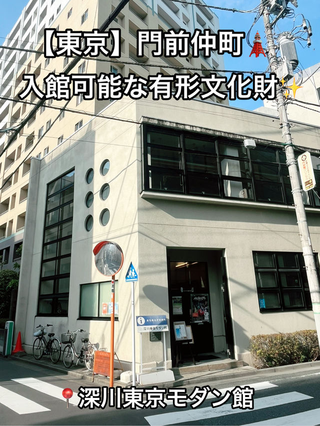 🏛️【東京・門前仲町】約100年の歴史ある有形文化財！深川東京モダン館」✨