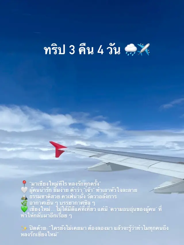 Traveling in Chiang Mai for 3 nights and 4 days