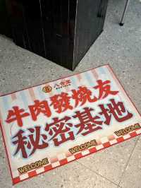 非遺牛肉