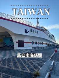 【台湾 澎湖】⛴️馬公南海碼頭から行く澎湖の離島