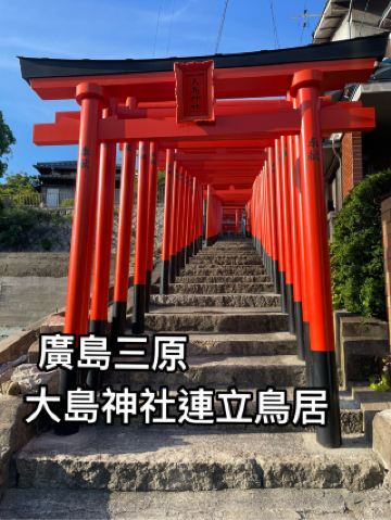 แถวประตูโทริอิที่ศาลเจ้าโอชิมะ ซึ่งสามารถมองเห็นได้บนชินคันเซ็น