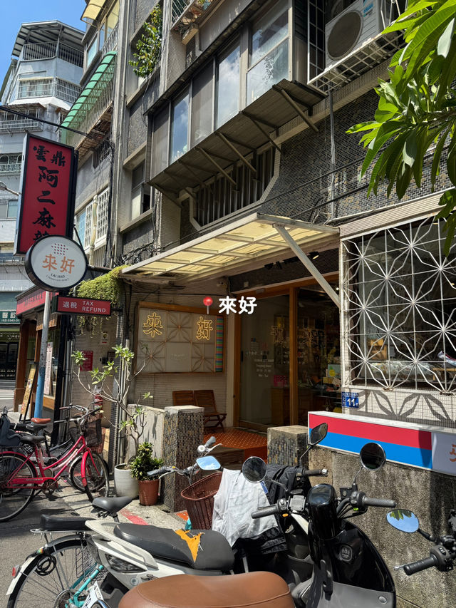 【 台湾🍃台北 】永康街で行きたいSHOP！