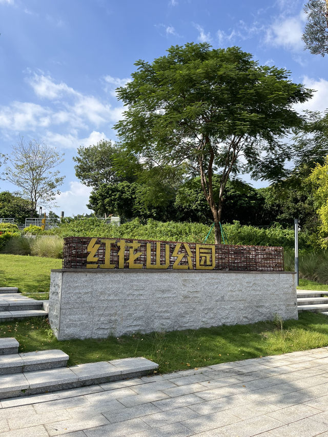 深圳秘境探索紅花山公園🌾