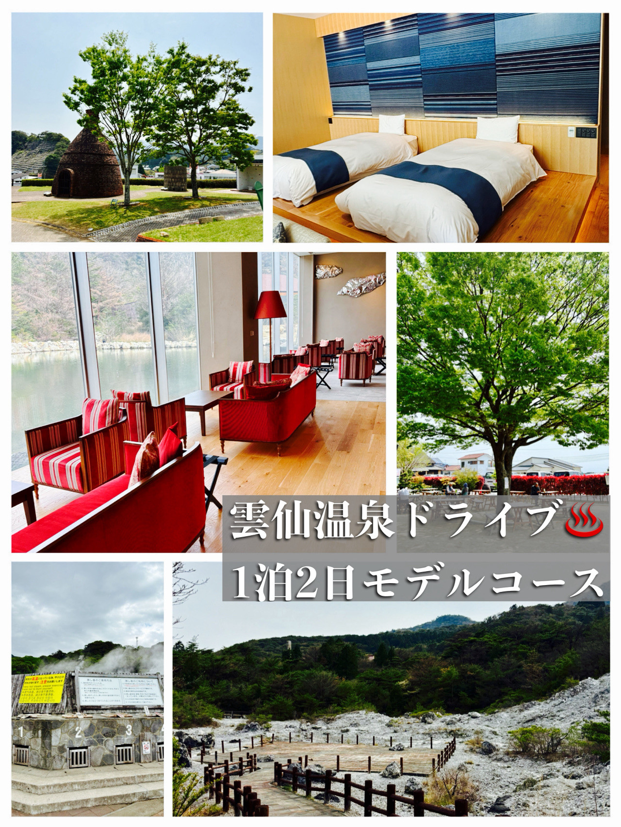 雲仙 観光 モデル コース