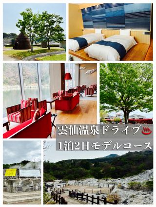 雲仙温泉ドライブ♨️1泊2日モデルコース