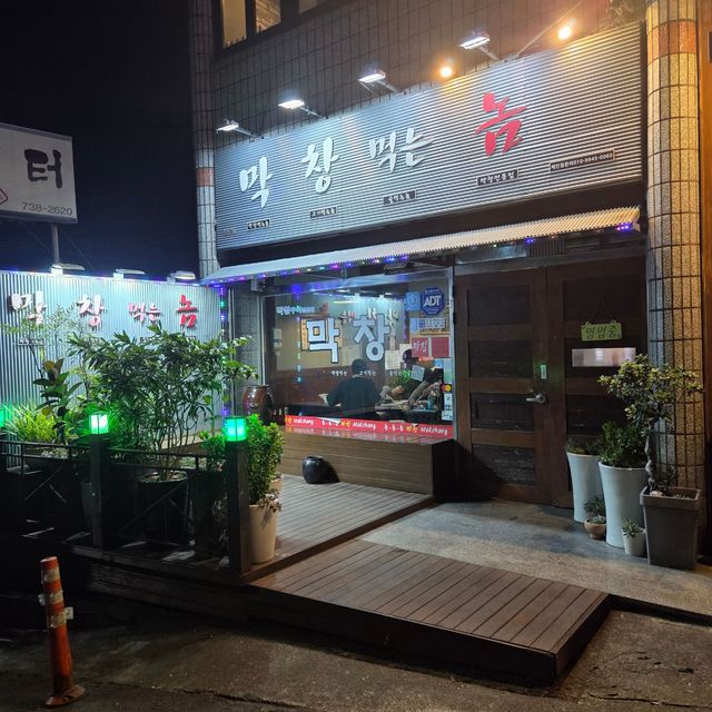 서귀포 중문 맛집)막창먹는놈 - 새벽 늦게까지 영업하는 중문동 막창, 삼겹살 맛집 / 중문관광단지 고기집