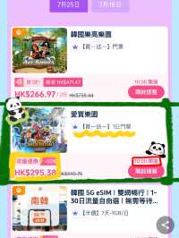 🐼：愛寶樂園門票買一送一！快來見我啦～