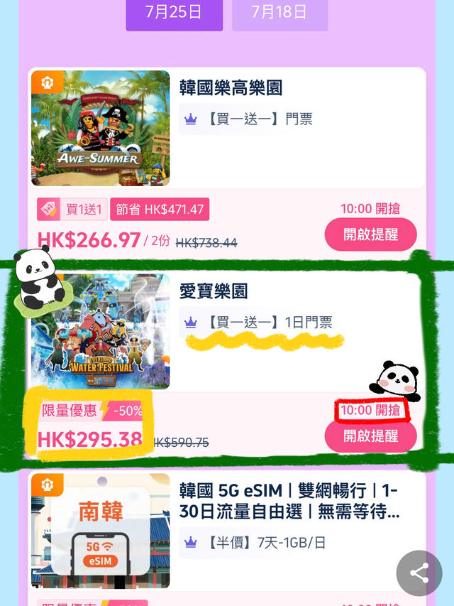 🐼：愛寶樂園門票買一送一！快來見我啦～