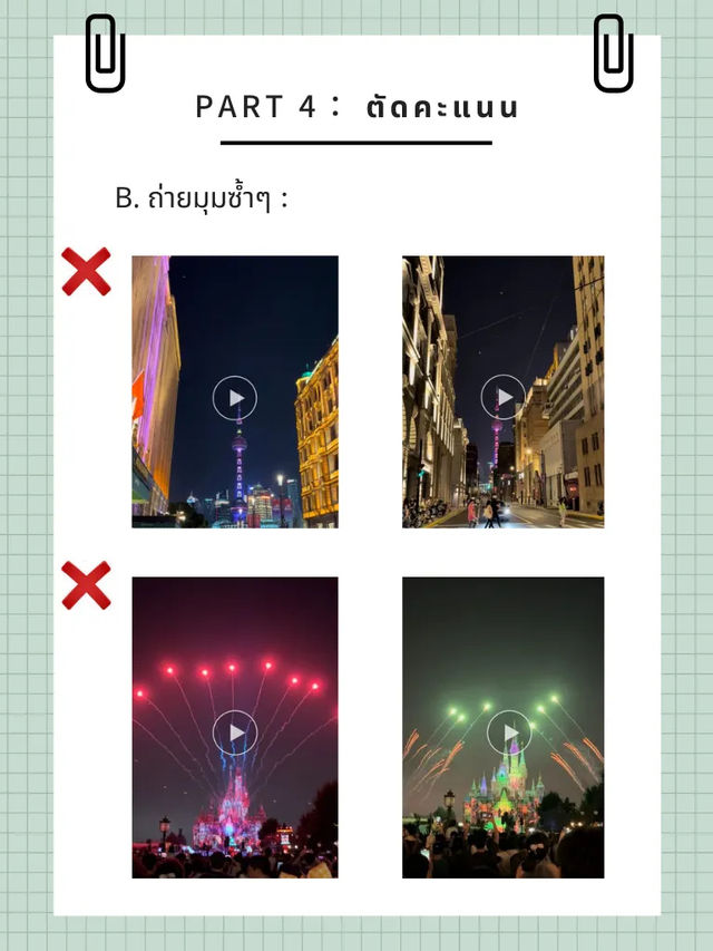 คำแนะนำวิธีการเขียน Trip Moments