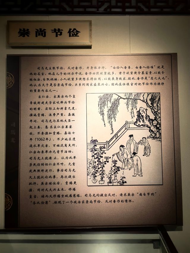 司馬光生平展。