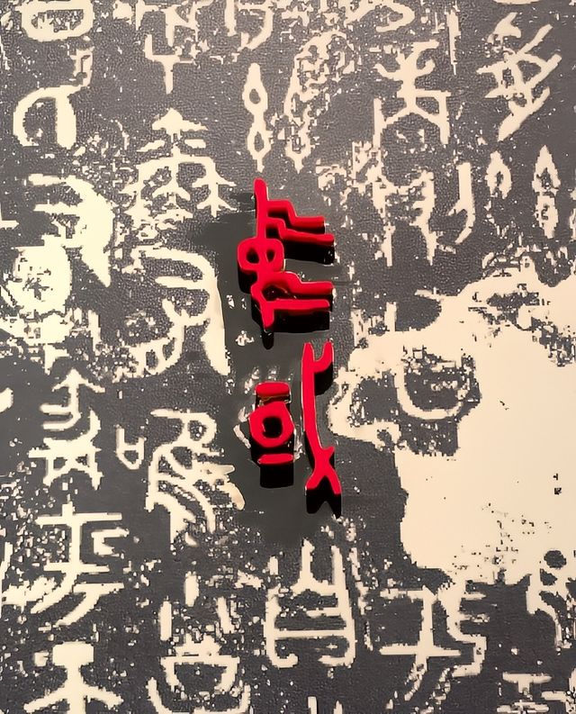 寶雞青銅器博物館。