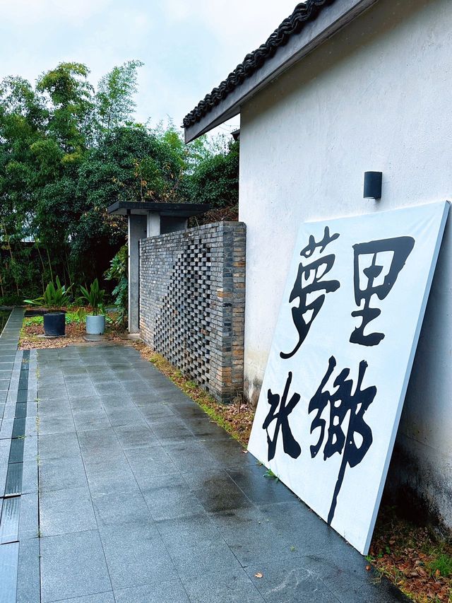 剛退房！去烏鎮一定要住這家民宿！！！。