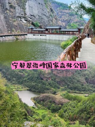 丹霞福地翠微攬勝寧都翠微峰國家森林公園完整版旅遊攻略   坐落於贛州寧都縣城西北郊的翠微峰，古稱