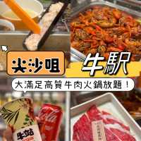 牛駅｜香港探店｜麻辣火鍋