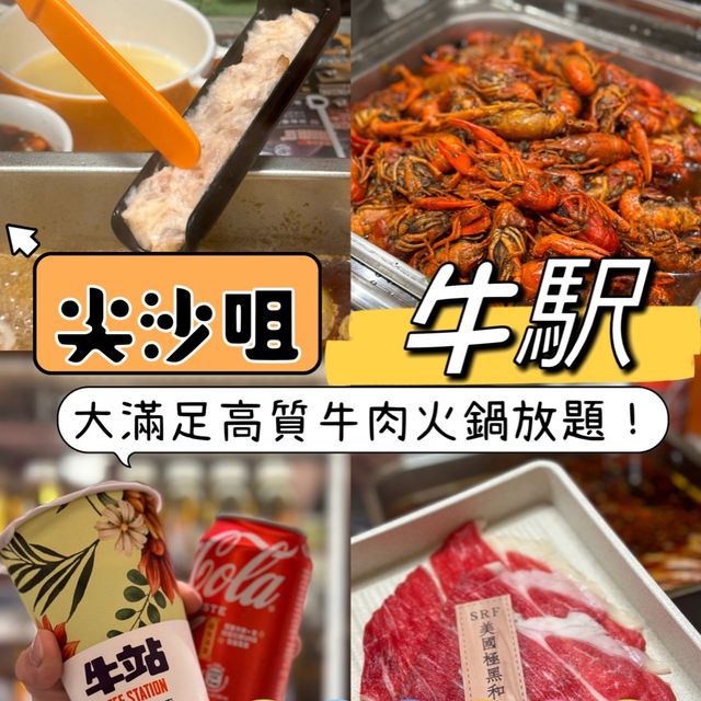 牛駅｜香港探店｜麻辣火鍋
