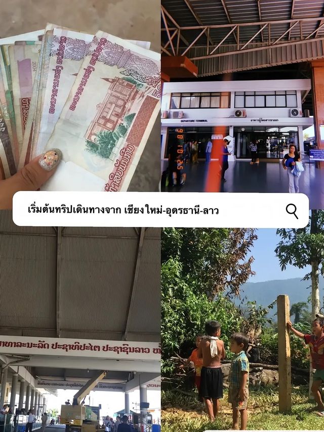 ‼️แจกแพลนทริปลำบาก เวียงจันทน์ - วังเวียง 6คืน7วัน