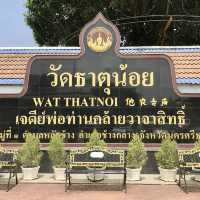วัดธาตุน้อย เมืองคอน