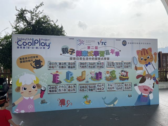 親子探索嘉年華2023