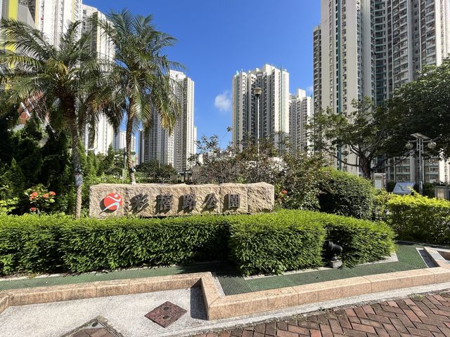 以花崗岩為主題嘅九龍灣彩禧路公園