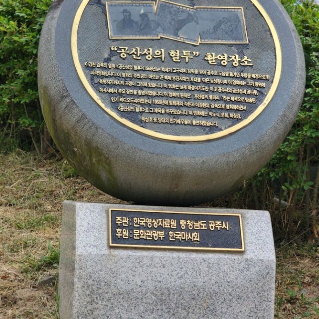 공주 공산성과 알밤빵이 맛에빠졋다ㅋㅋㅋ