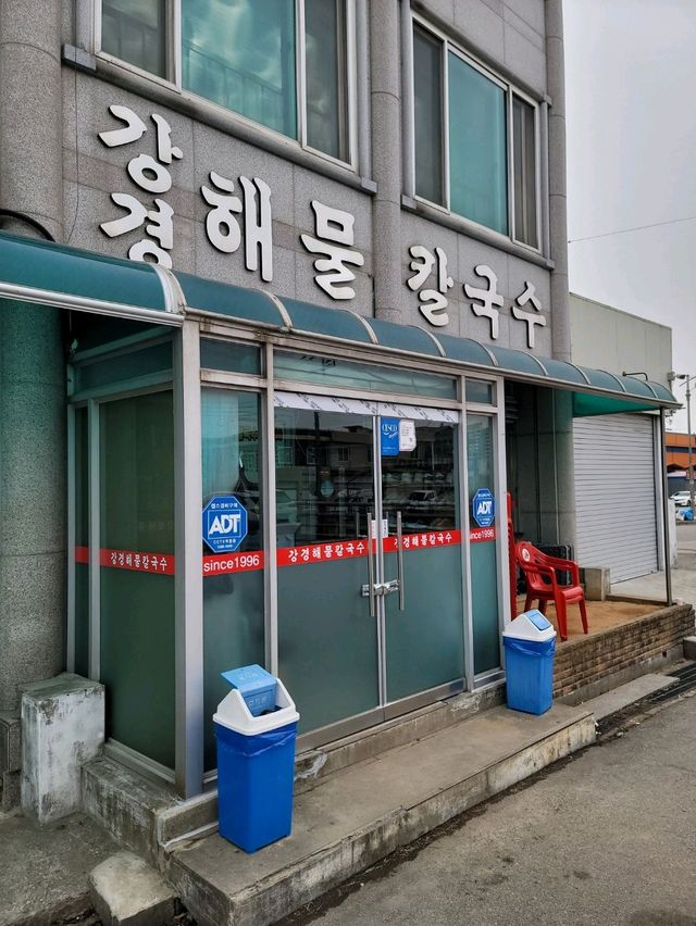 논산 현지인맛집 강경해물칼국수🍜