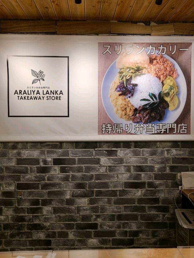 【丸の内】スリランカカレーのランチ