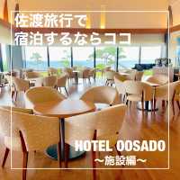 【新潟県】佐渡旅行で宿泊するならココ！HOTEL OOSADO〜施設編〜