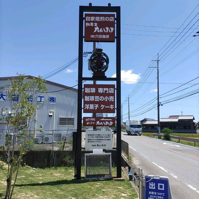 神戸西区「珈専舎たんぽぽ」神出の生いちご氷エスプーマトッピング