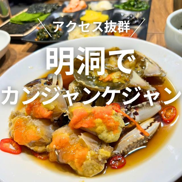 【韓国 明洞】アクセス抜群！明洞でカンジャンケジャン