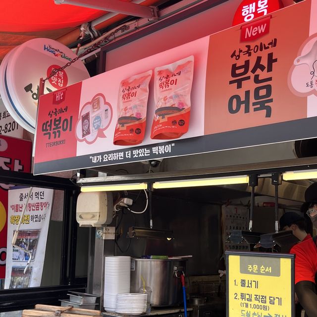부산에서 소문난 떡볶이 맛집, 상국이네❤️
