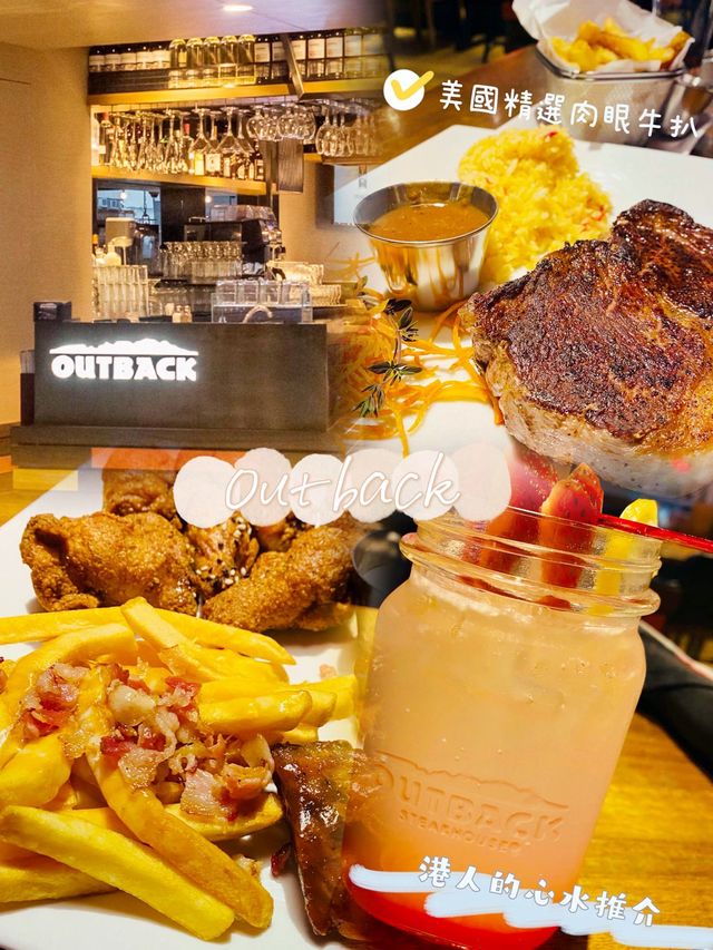 「美食探索之旅：Outback」