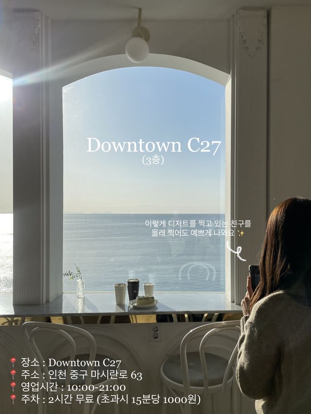 을왕리 해변 너무 예뻤던 카페 “downtown c27”