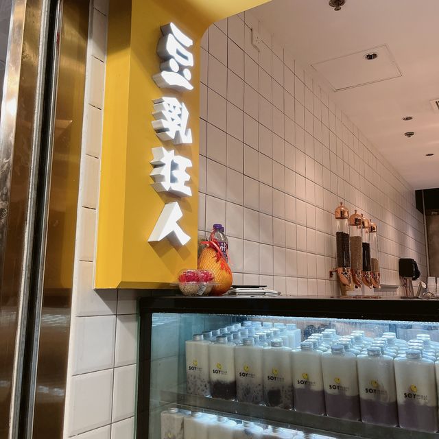 狂人粢飯加芋泥豆乳，呢個lunch十分之飽！