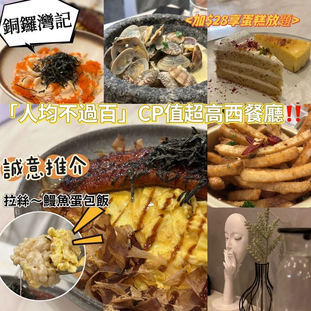  [[ +$28蛋糕放題 | 超高回頭率🔝樓上餐廳 ]]
