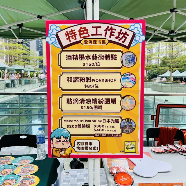 「愛佛理市集」