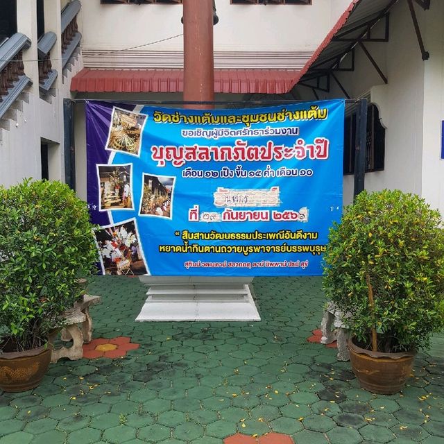 วัดช้างแต้ม Wat Chang Taem 