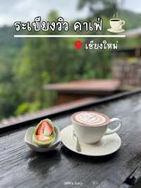 จิบโกโก้ร้อน ชมวิวที่ระเบียงวิว แม่กำปอง 