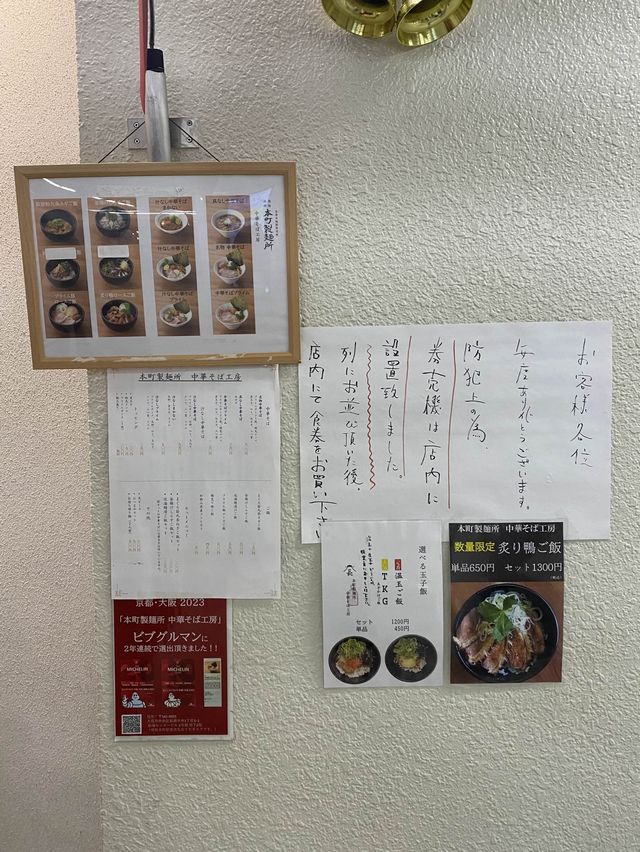 大阪堺筋本町の船ビル地下にある本町製麺所中華そば工房