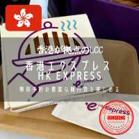 【香港搭乗記】事前予約の豊富な機内食を楽しめる「香港エクスプレス / HK Express」