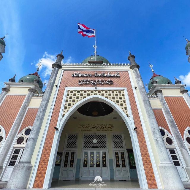 มัสยิดกลางจังหวัดปัตตานี
