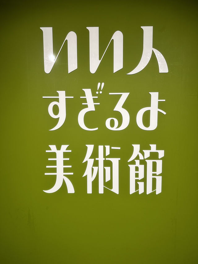 【札幌】いい人すぎるよ美術館🎨