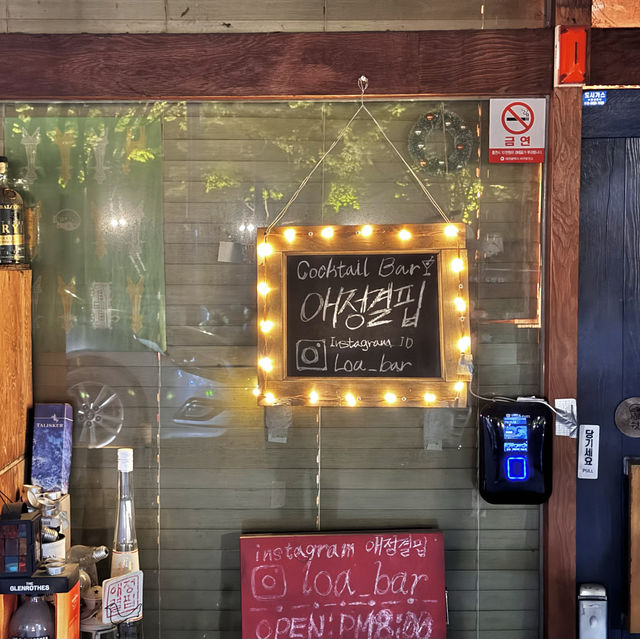 대전에서 한 잔하기 좋고 아늑한 분위기 추천 데이트 장소 - 애정결핍 Bar