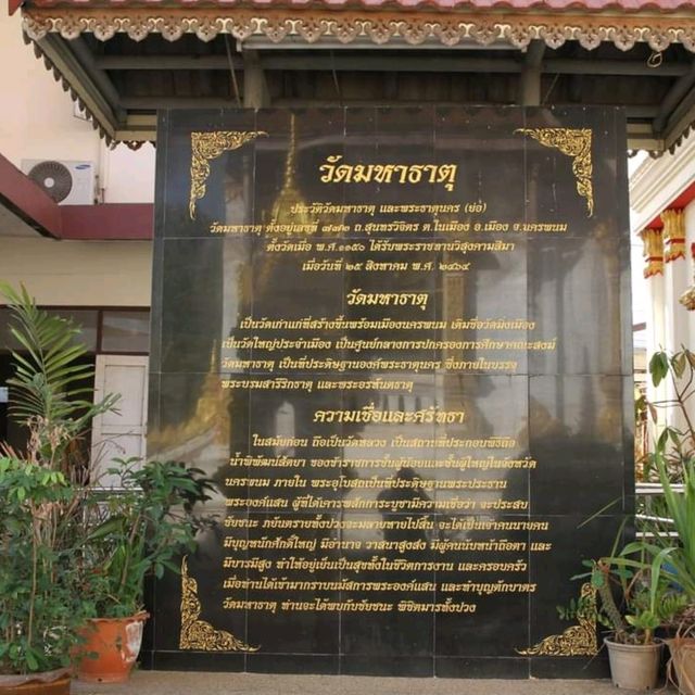 วัดมหาธาตุ  มิ่งเมือง