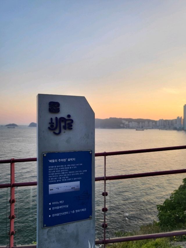 조용하고 한적했던 흰여울문화마을의 일몰🧡