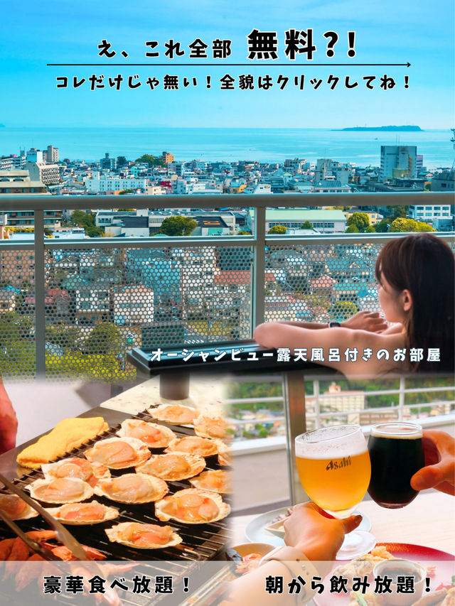 【伊東温泉ホテル】これ全部タダでいいの？！しかも値段が安すぎた…
