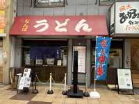 大阪・難波。『なんばうどん』